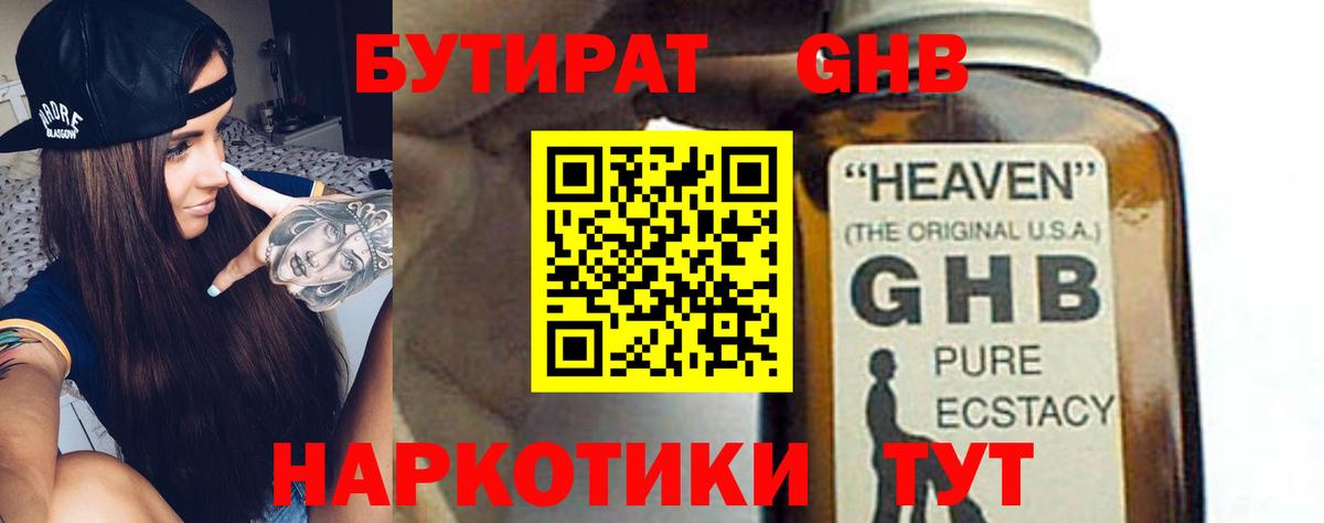 Бутират вода Можга