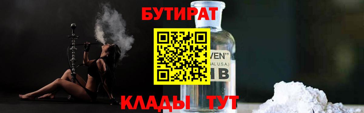 БУТИРАТ  Бутират BDO 33%  Вход с VPN  Можга 