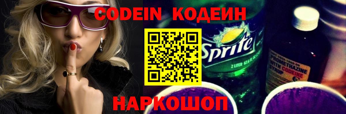 Можга  Кодеиновый сироп Lean напиток Lean (лин)  Codein Purple Drank  Вход с VPN 