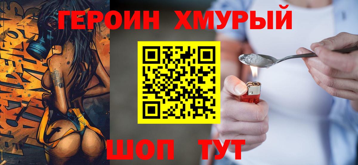 ГЕРОИН афганец Можга
